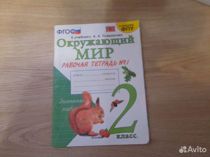Рабочая тетрадь 2 класс