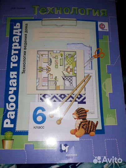 Технология Рабочая тетрадь 6 класс