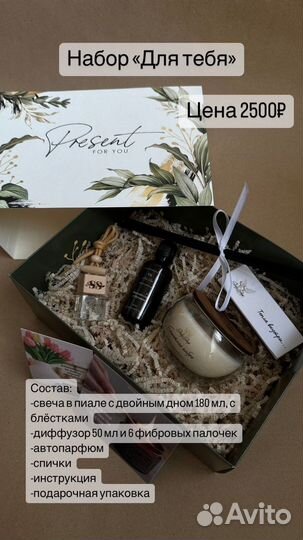 Набор аромасвечей, автопарфюм, диффузоры, саше