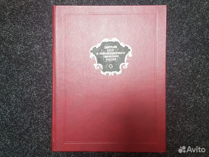 Энциклопедический словарь гранат