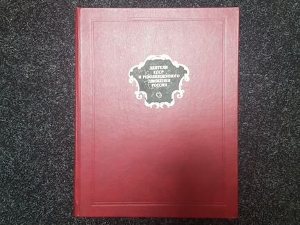 Энциклопедический словарь гранат