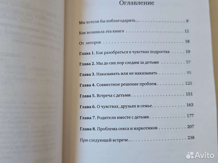 Книги по детской психологии Петрановская Быкова