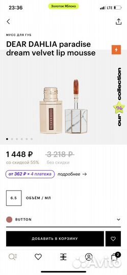 Dear dahlia тинт мусс для губ