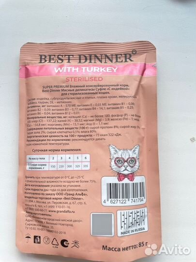 Влажный корм для кошек Best Dinner