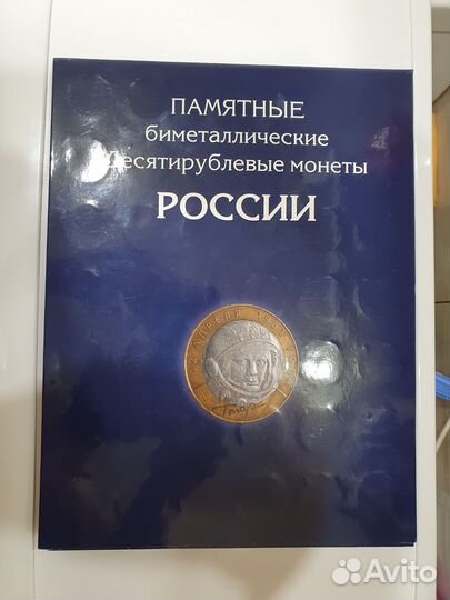 Альбом для юбилейных 10 и 25 рублевых монет