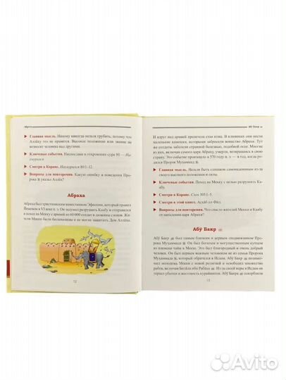 О людях Корана