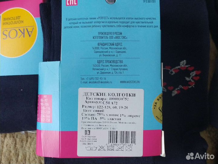 Колготы детские
