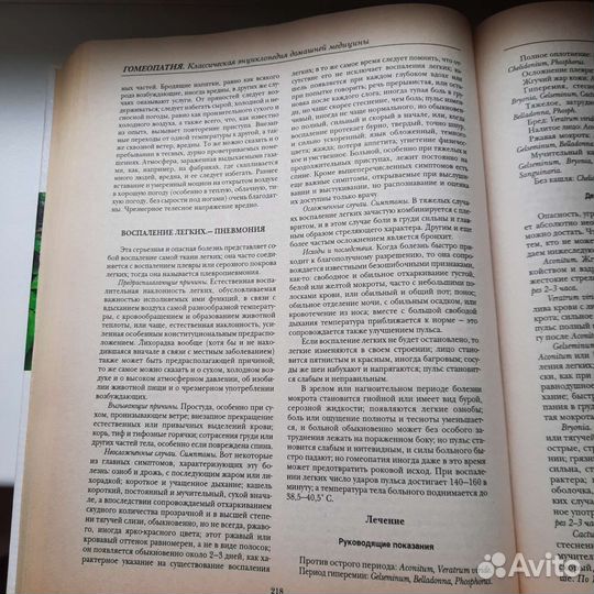 Энциклопедия домашней медицины