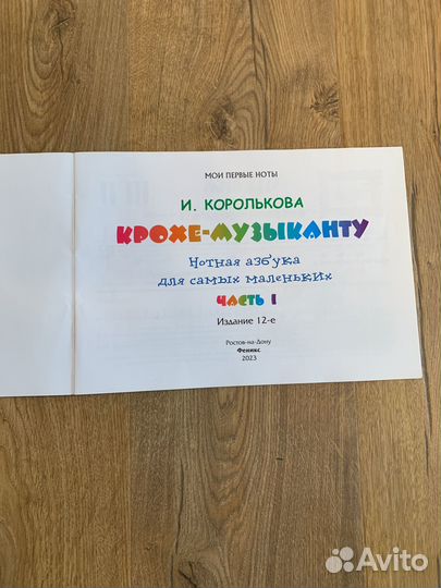 Крохе- музыканту И. Королькова