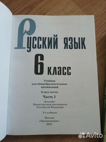 Русский язык 6 кл. 1 и 2 часть. Новые