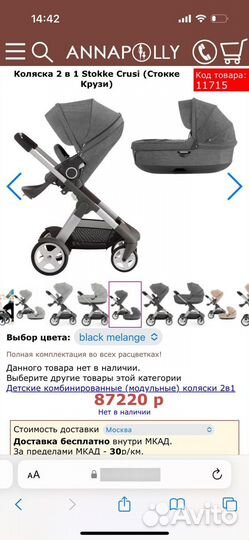Коляска стокке stokke Crusi 2в1
