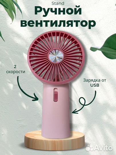 Портативный / Ручной вентилятор с подставкой