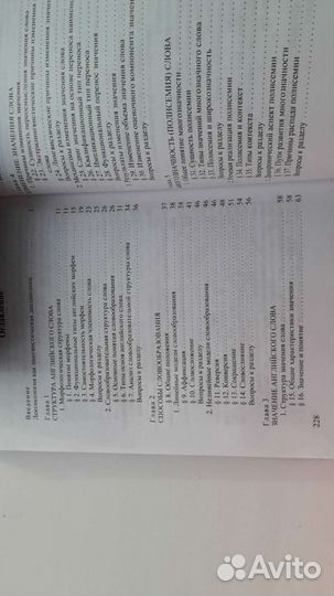 Лексикология современного английского языка