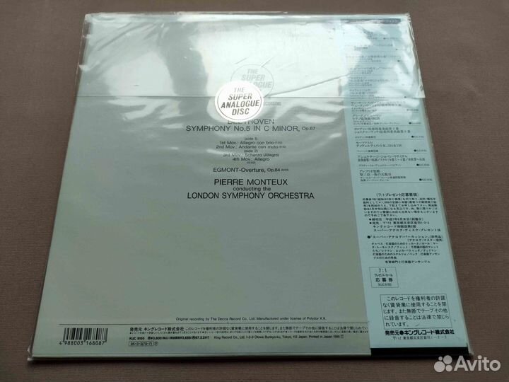 Beethoven,Monteux – Symphony N 5, Egmont 1995 #1