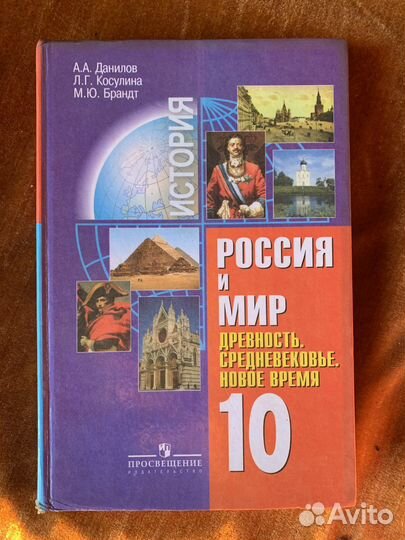 Учебник по истории 10 класс