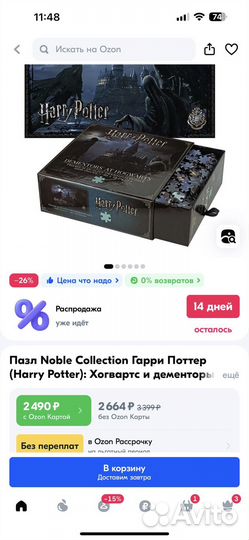 Пазлы гарри поттер