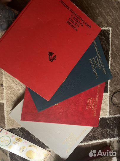 Энциклопедический словарь 4 тома