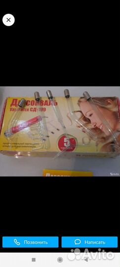 Аппарат Дарсонваль