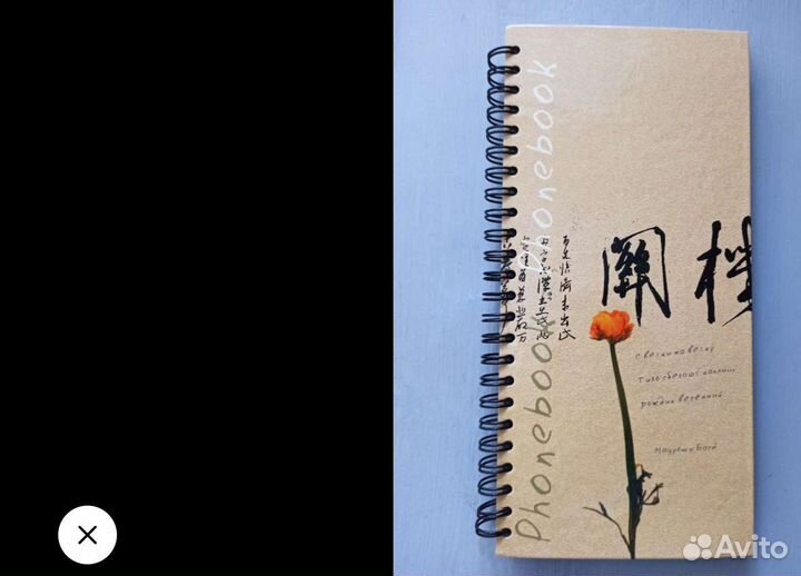 Телефонная книга