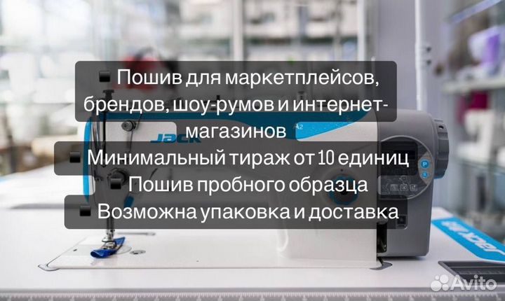 Швейных цех/Массовый пошив одежды