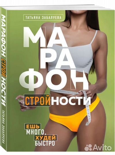 Книги про похудение новые