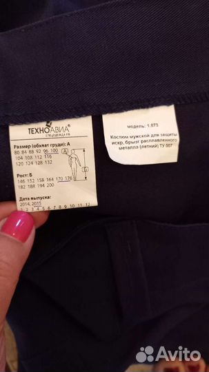 Костюм рабочий