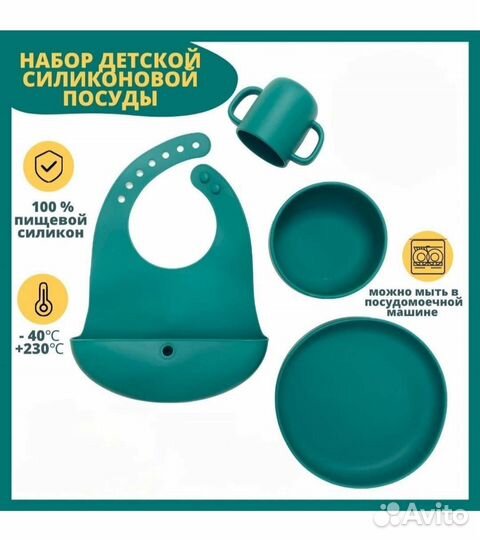 Набор силиконовой посуды для кормления и прикорма