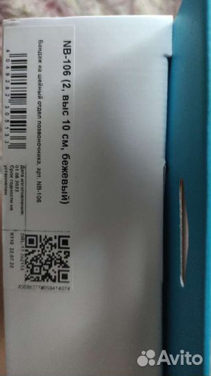 Воротник ортопедический