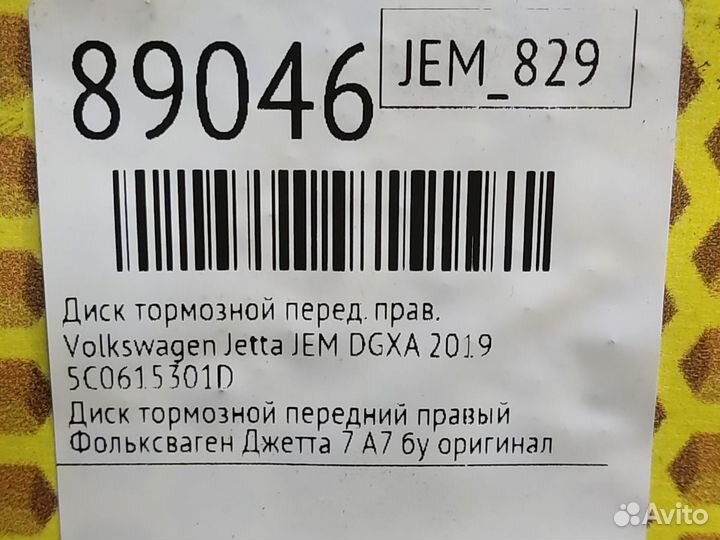 Диск тормозной передний правый Volkswagen Jetta