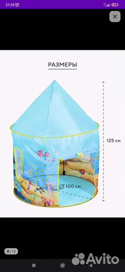 Детская игровая палатка
