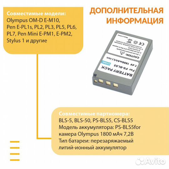 Аккумулятор для Olympus OM-D E-M10 7.2V 1800mAh