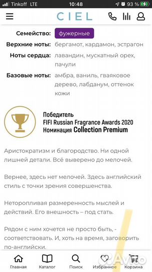 Мужская туалетная вода Ciel Fluides British Club