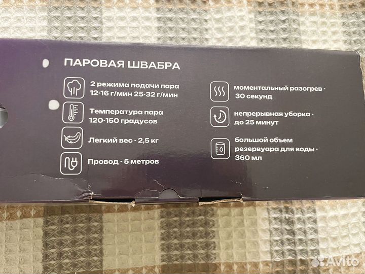 Паровая швабра