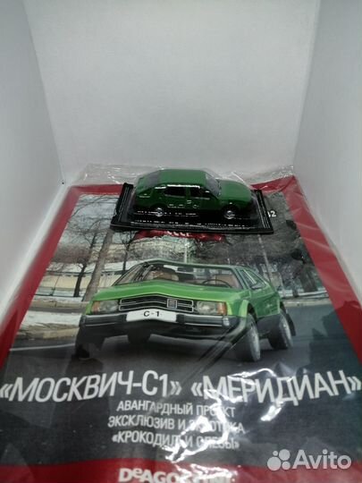 Модель Москвич-С1 «Меридиан»