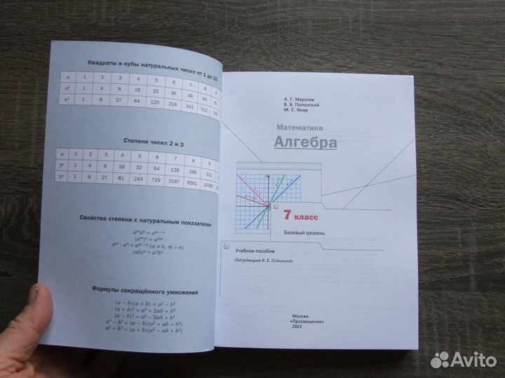 Мерзляк Полонский Алгебра 7 класс Учебник 2023 г