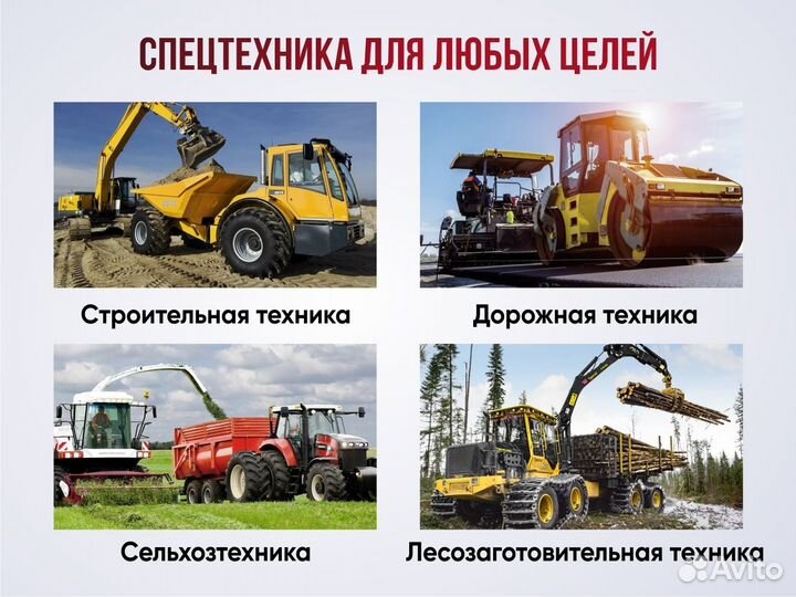 Лизинг спецтехники