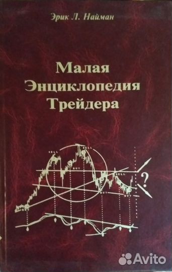 Книги по трейдингу и ценным бумагам