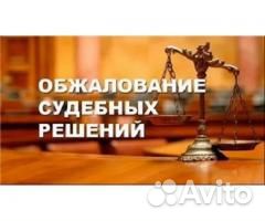 Юрист/Юридические услуги/Бесплатная консультация