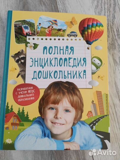 Энциклопедия