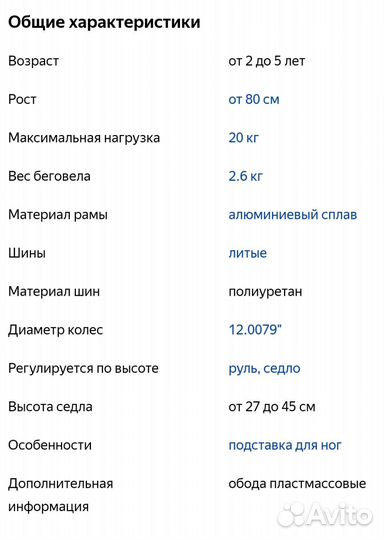 Беговел детский