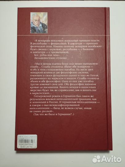 «XX век: так что же было» Н. В. Солоневич