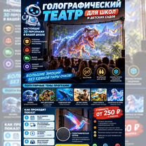 Оператор-администратор мобильного 3D кинотеатра, Миасс