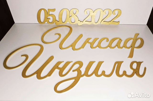Надписи для свадьбы, монограмма, на фанере