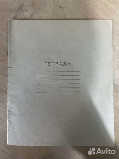 Тетрадь СССР