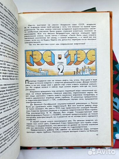 Солнце работает на нас (1983)