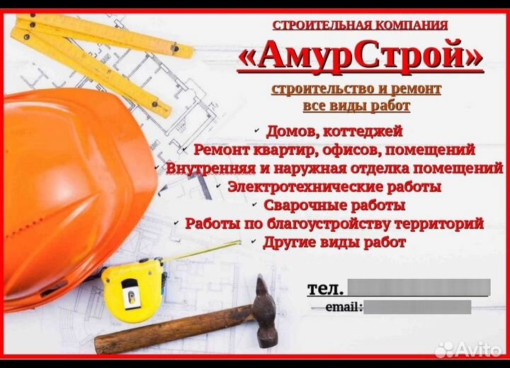 Ремонт и строительство