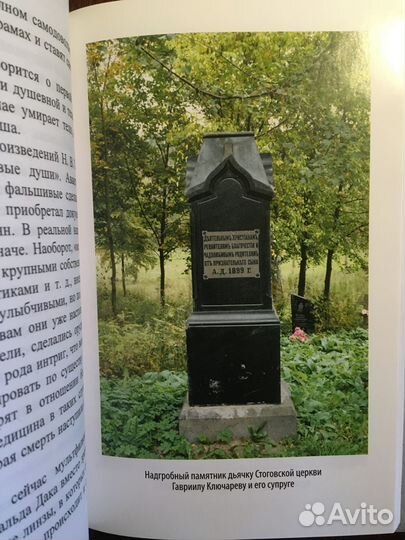 Созижду Церковь Мою