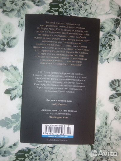 Книга Сьюзен Хилл Женщина в чёрном