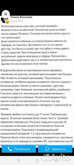 Билеты на Ночной трамвай 1/2