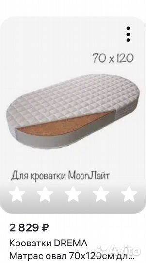 Матрас для детской кроватки